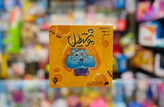 بازی فکری موشتطیل