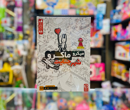 بازی فکری میکرو ماکرو