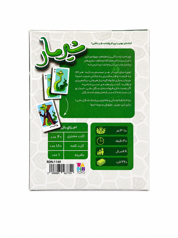 بازی فکری شیر مار