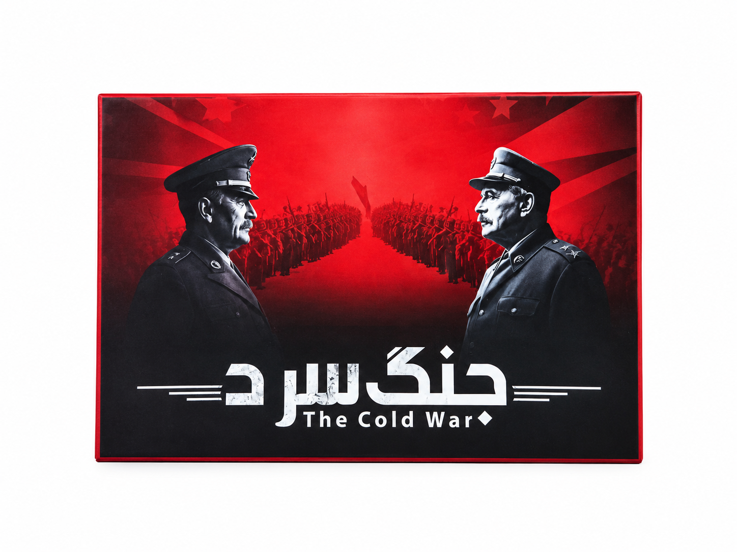باری فکری جنگ سرد