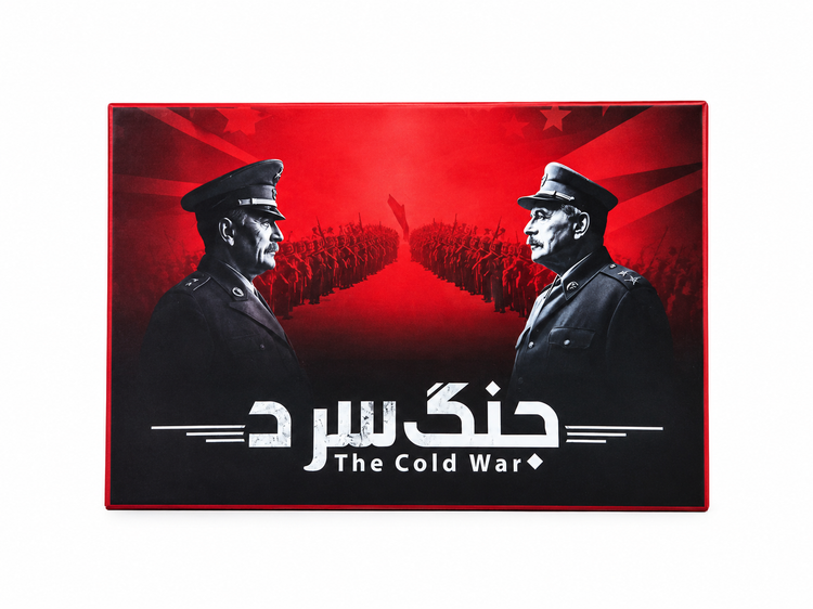 باری فکری جنگ سرد