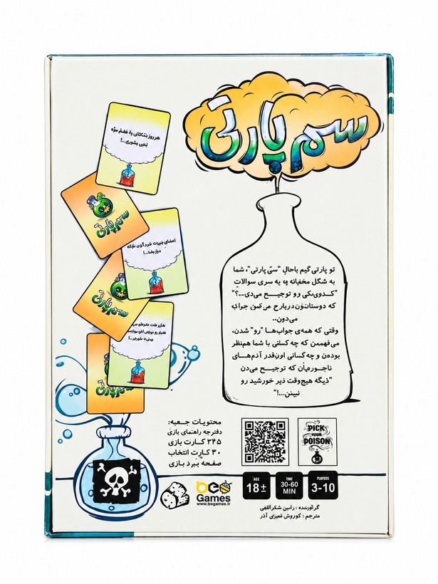 بازی فکری سم پارتی