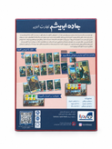 بازی فکری جاده ابریشم