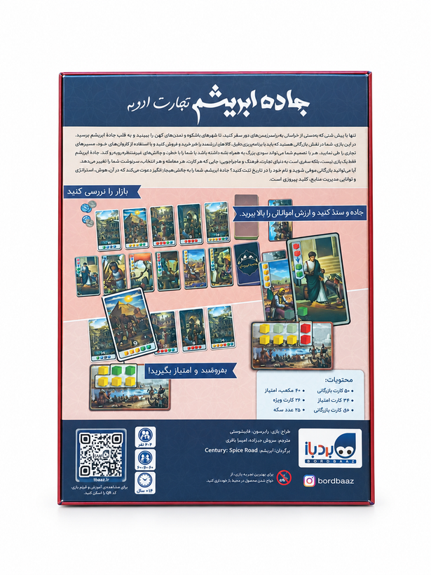 بازی فکری جاده ابریشم