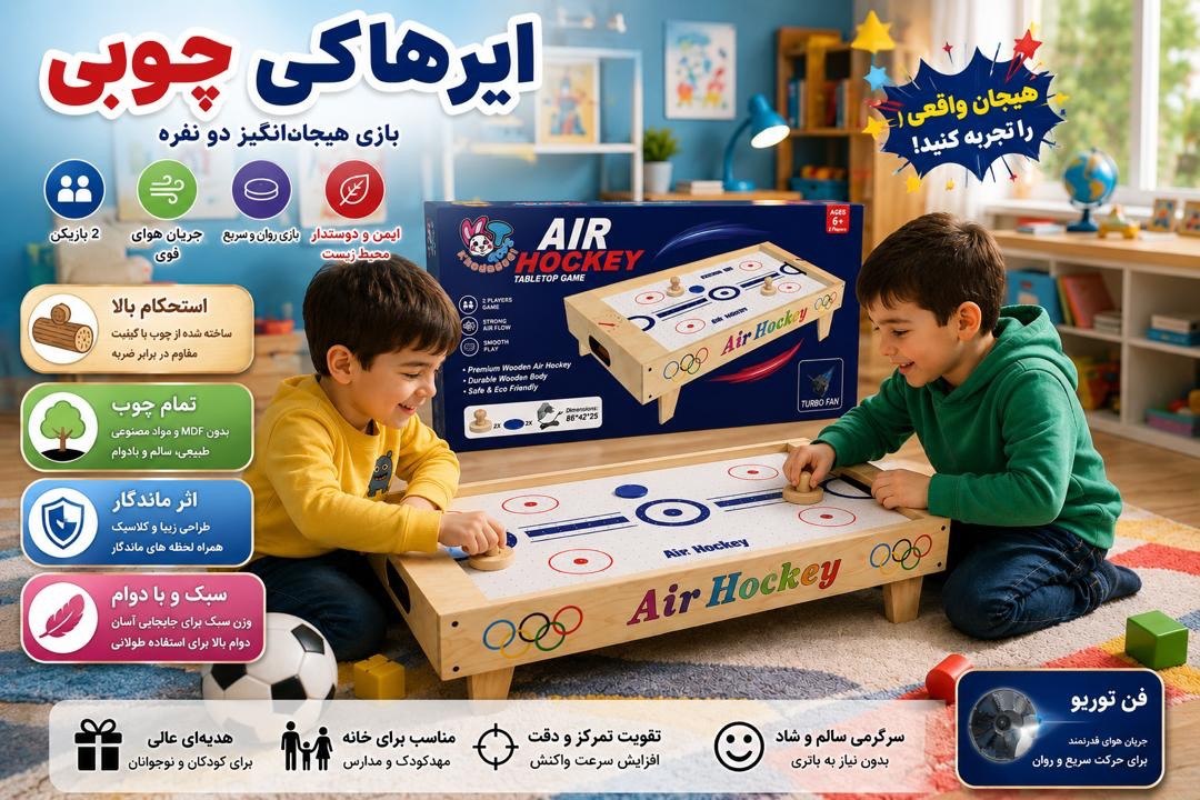 ایرهاکی چوبی